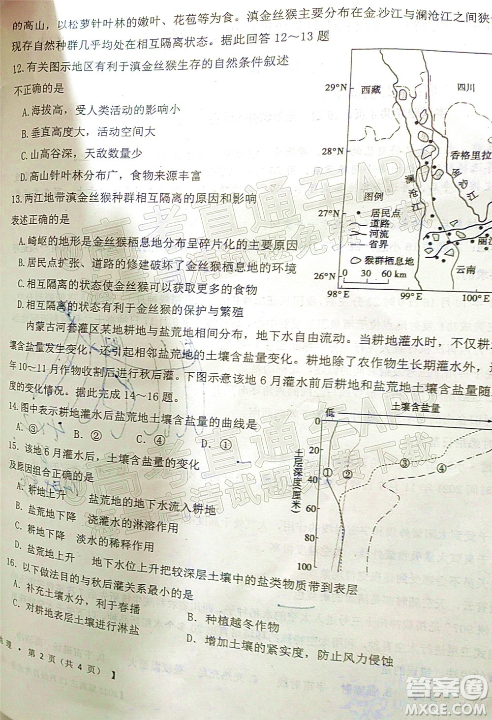 鐵嶺市六校協(xié)作體2021-2022學年度高三四聯(lián)考試地理試卷及答案