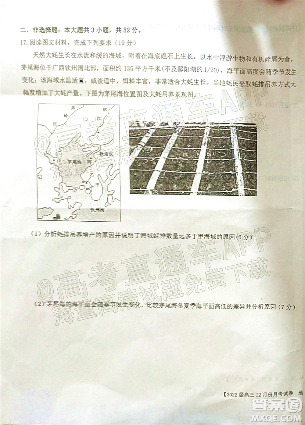 鐵嶺市六校協(xié)作體2021-2022學年度高三四聯(lián)考試地理試卷及答案