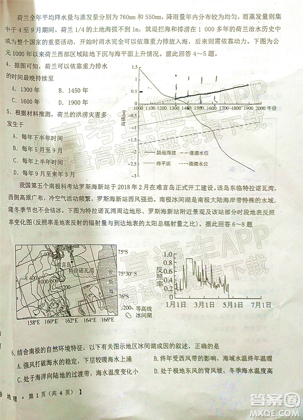 鐵嶺市六校協(xié)作體2021-2022學年度高三四聯(lián)考試地理試卷及答案