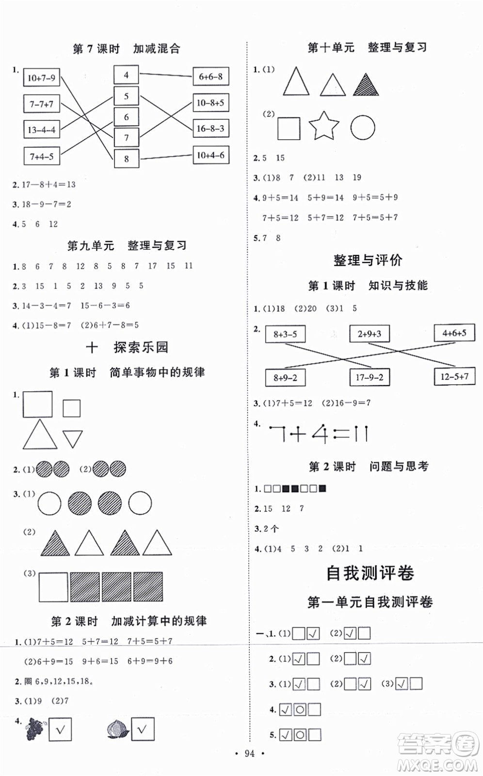 延邊教育出版社2021每時每刻快樂優(yōu)+作業(yè)本一年級數學上冊JJ冀教版答案