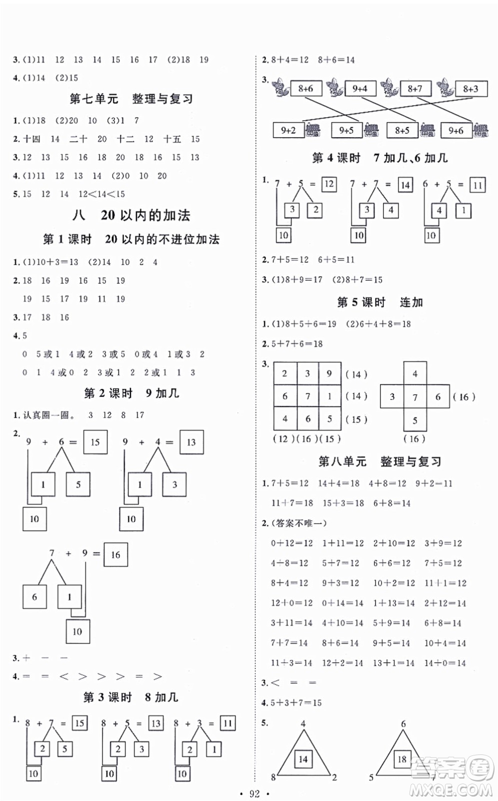 延邊教育出版社2021每時每刻快樂優(yōu)+作業(yè)本一年級數學上冊JJ冀教版答案