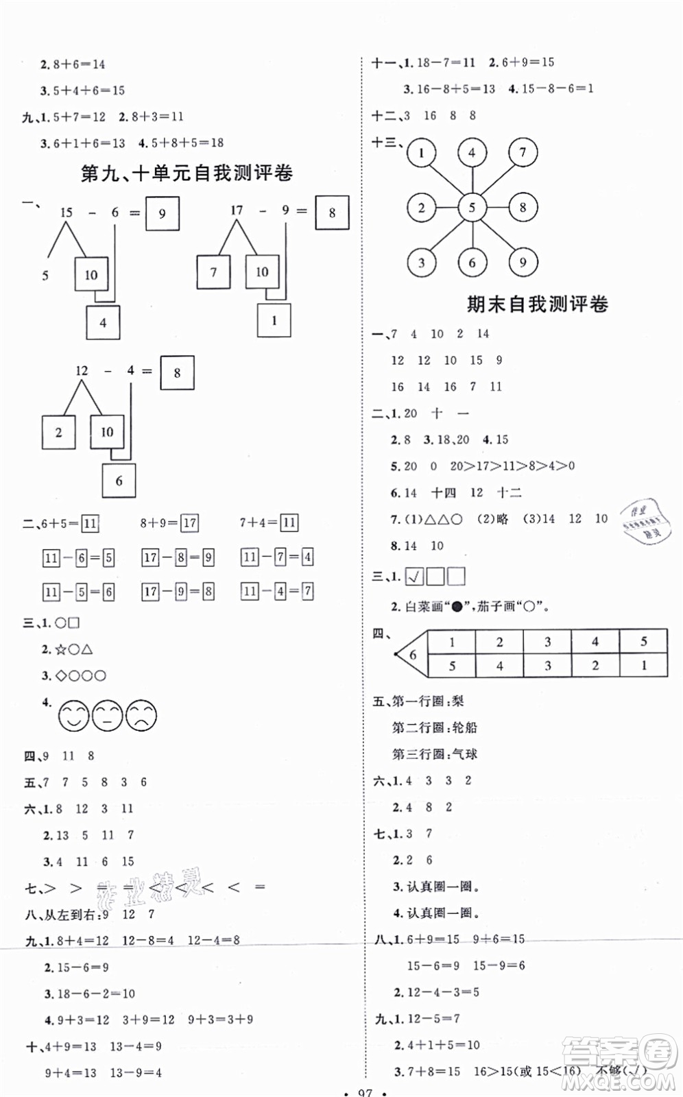 延邊教育出版社2021每時每刻快樂優(yōu)+作業(yè)本一年級數學上冊JJ冀教版答案