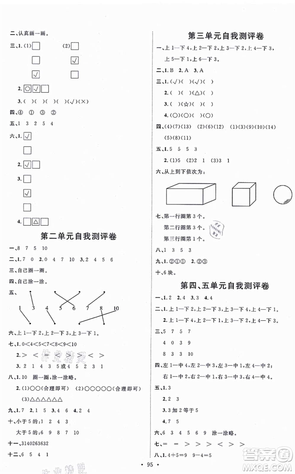 延邊教育出版社2021每時每刻快樂優(yōu)+作業(yè)本一年級數學上冊JJ冀教版答案