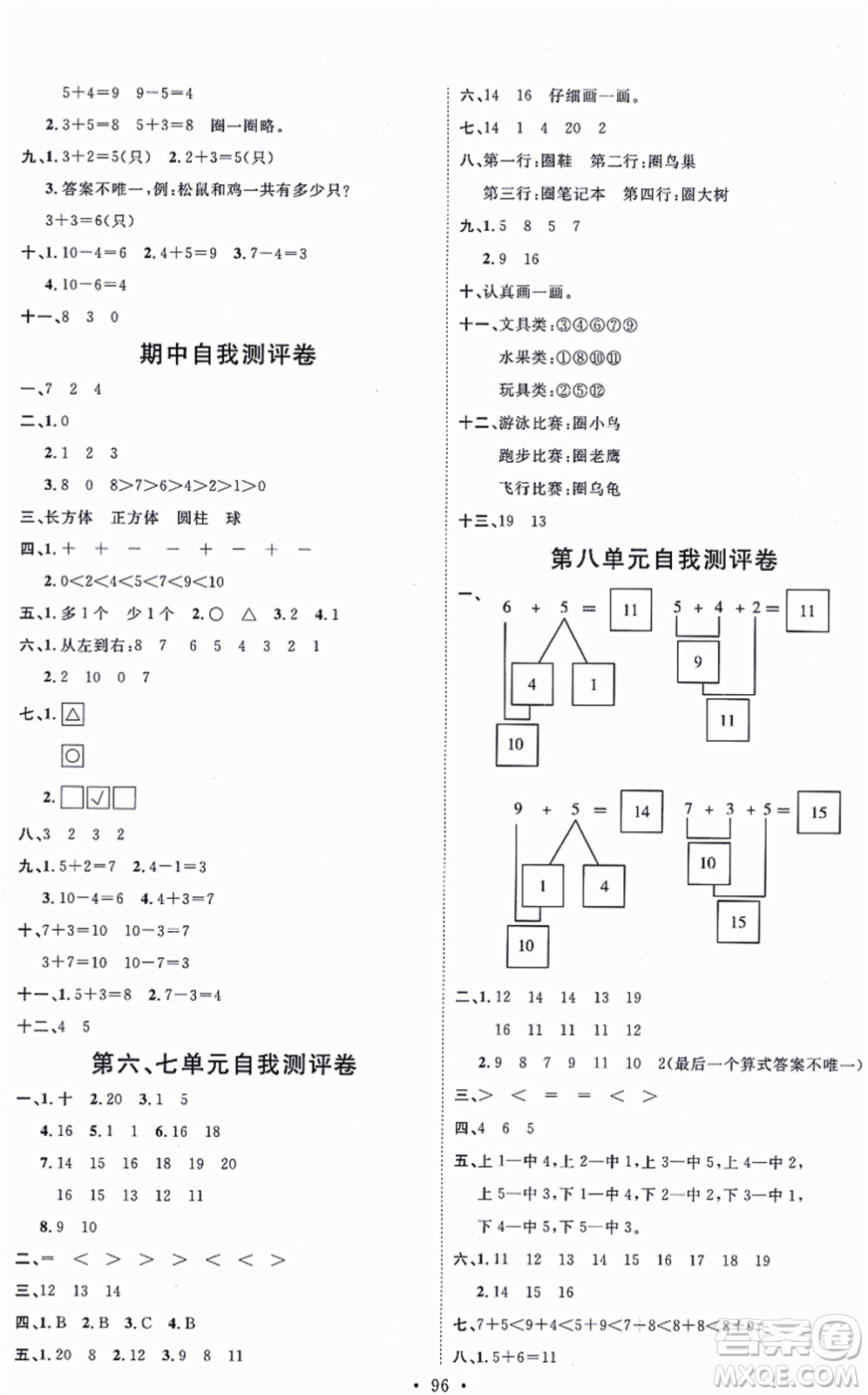 延邊教育出版社2021每時每刻快樂優(yōu)+作業(yè)本一年級數學上冊JJ冀教版答案