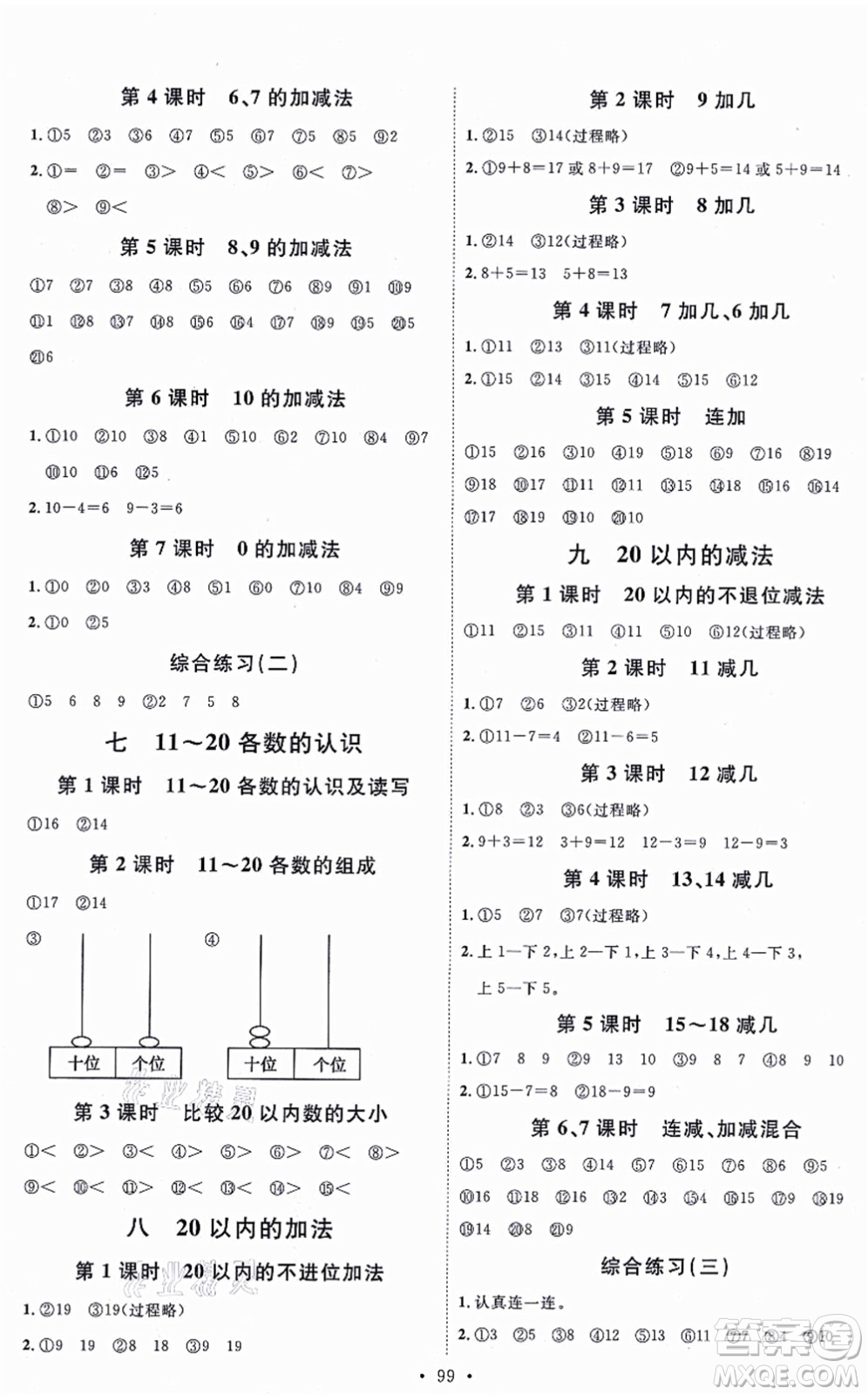 延邊教育出版社2021每時每刻快樂優(yōu)+作業(yè)本一年級數學上冊JJ冀教版答案