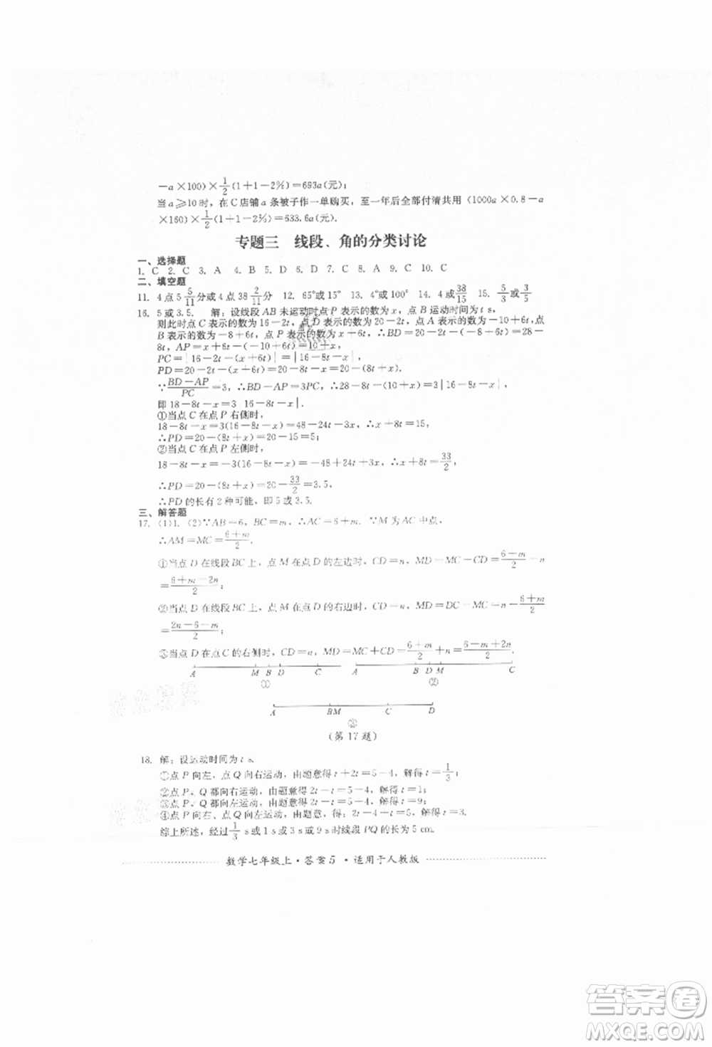 四川教育出版社2021初中單元測試七年級(jí)數(shù)學(xué)上冊人教版參考答案