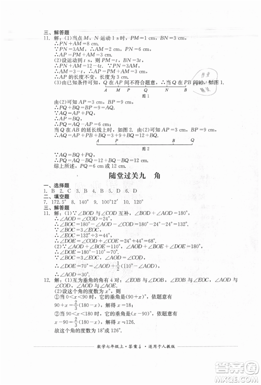 四川教育出版社2021初中單元測試七年級(jí)數(shù)學(xué)上冊人教版參考答案