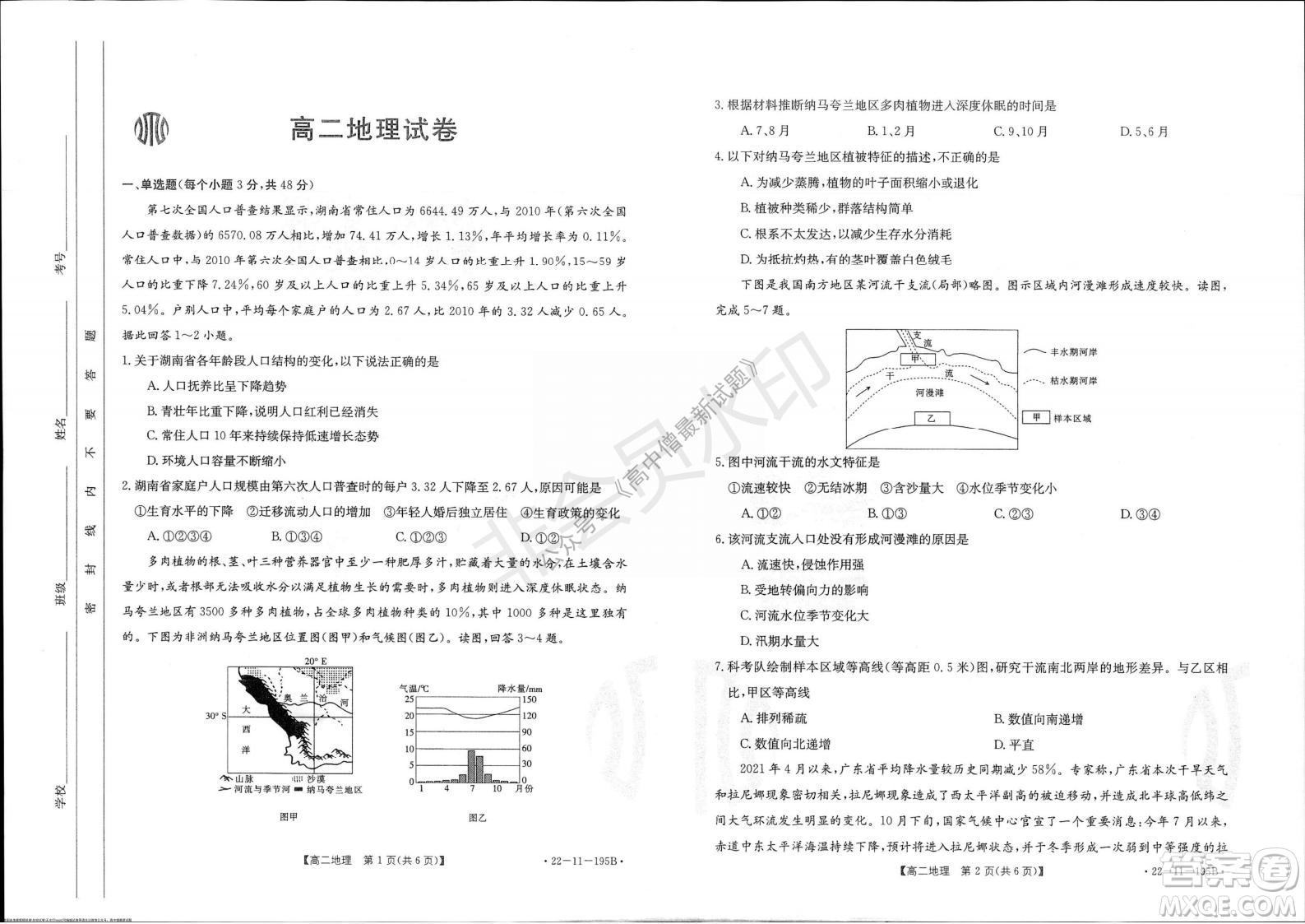 2021年湖南金太陽12月聯(lián)考高二地理試題及答案