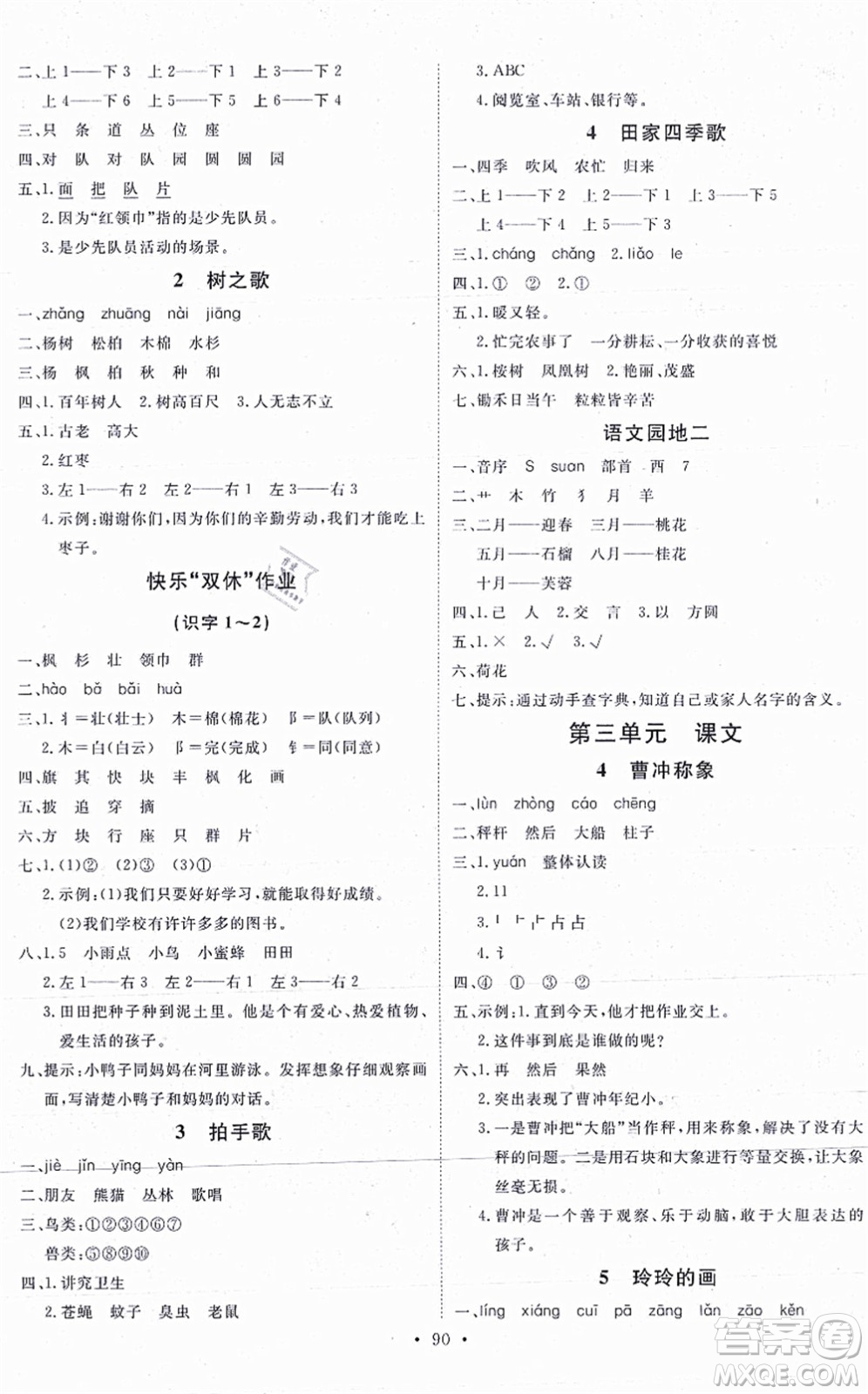 延邊教育出版社2021每時每刻快樂優(yōu)+作業(yè)本二年級語文上冊P人教版答案