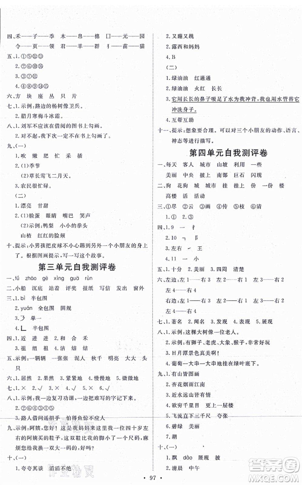 延邊教育出版社2021每時每刻快樂優(yōu)+作業(yè)本二年級語文上冊P人教版答案