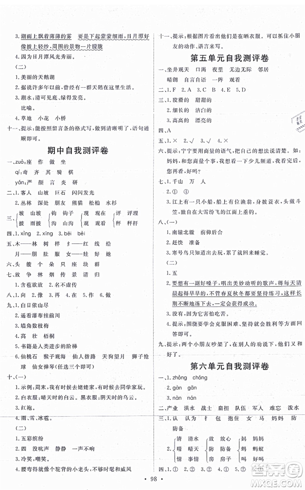 延邊教育出版社2021每時每刻快樂優(yōu)+作業(yè)本二年級語文上冊P人教版答案