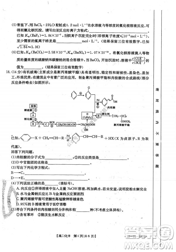 2021年湖南金太陽12月聯(lián)考高二化學(xué)試題及答案