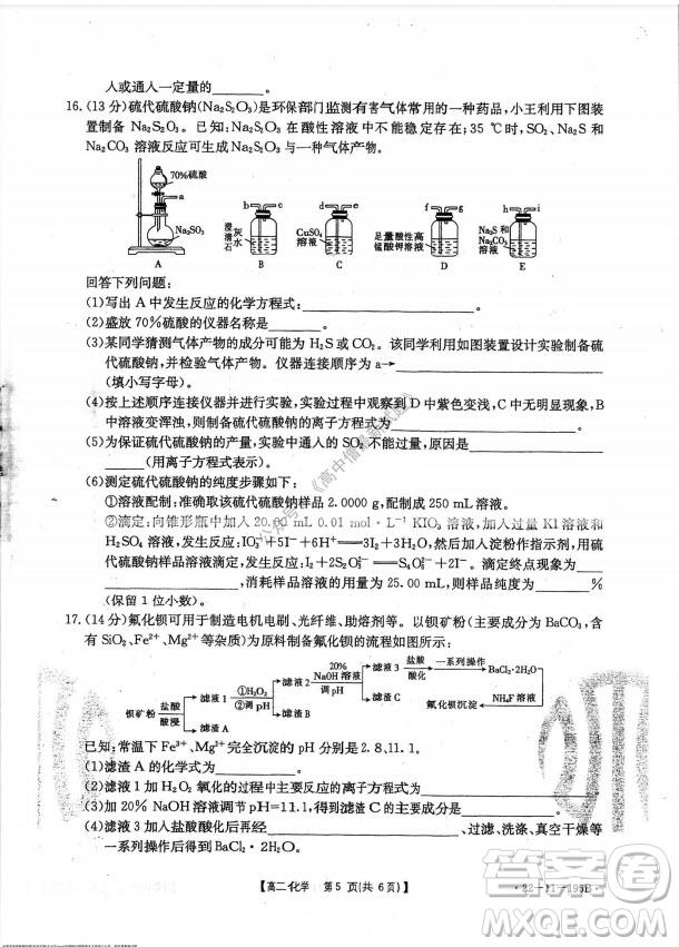 2021年湖南金太陽12月聯(lián)考高二化學(xué)試題及答案