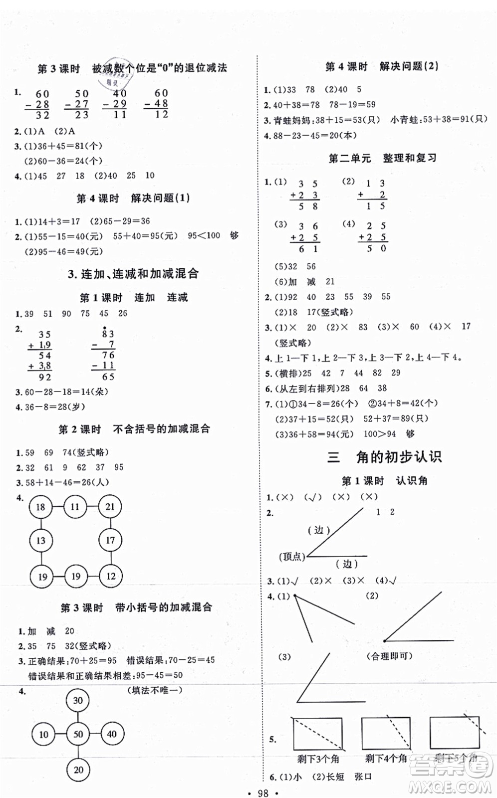 延邊教育出版社2021每時(shí)每刻快樂優(yōu)+作業(yè)本二年級數(shù)學(xué)上冊RJ人教版答案