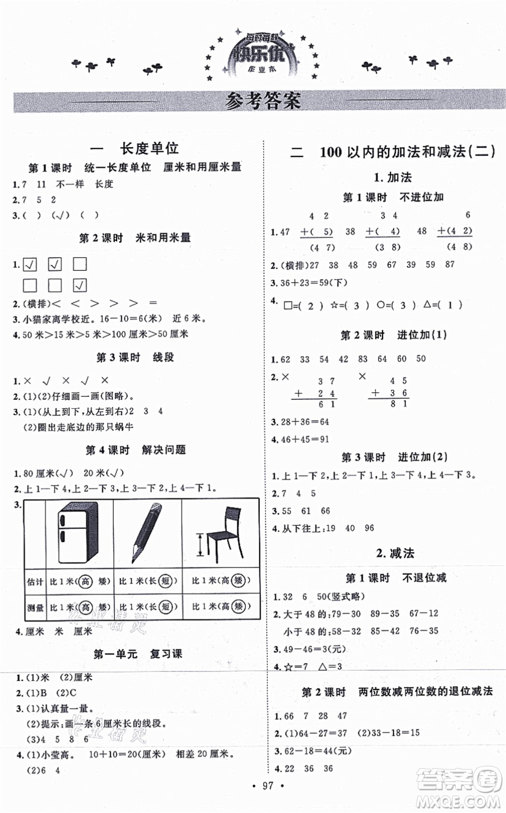 延邊教育出版社2021每時(shí)每刻快樂優(yōu)+作業(yè)本二年級數(shù)學(xué)上冊RJ人教版答案