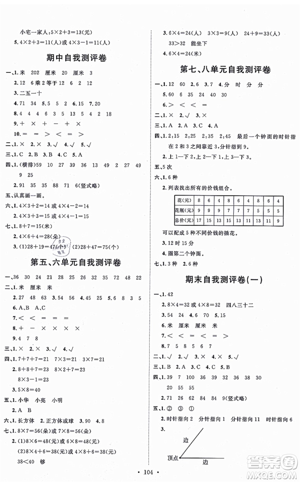 延邊教育出版社2021每時(shí)每刻快樂優(yōu)+作業(yè)本二年級數(shù)學(xué)上冊RJ人教版答案