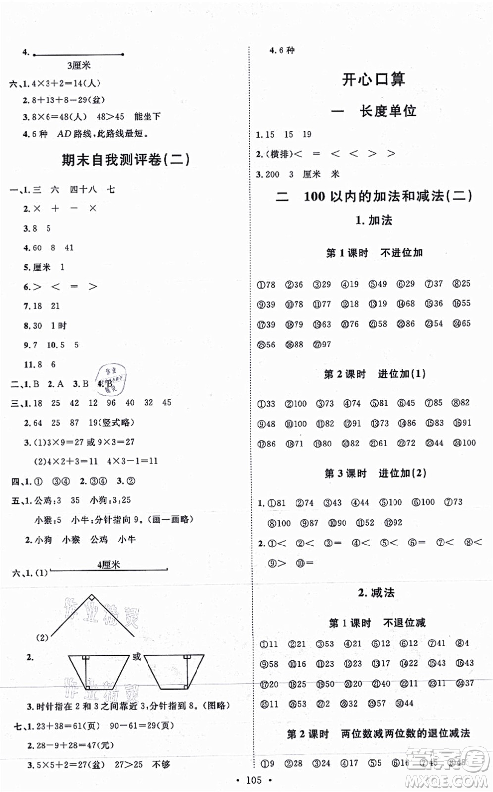 延邊教育出版社2021每時(shí)每刻快樂優(yōu)+作業(yè)本二年級數(shù)學(xué)上冊RJ人教版答案