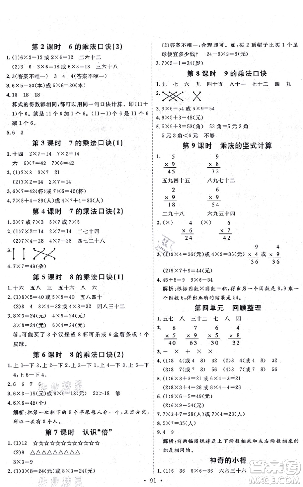 延邊教育出版社2021每時每刻快樂優(yōu)+作業(yè)本二年級數(shù)學(xué)上冊QD青島版答案