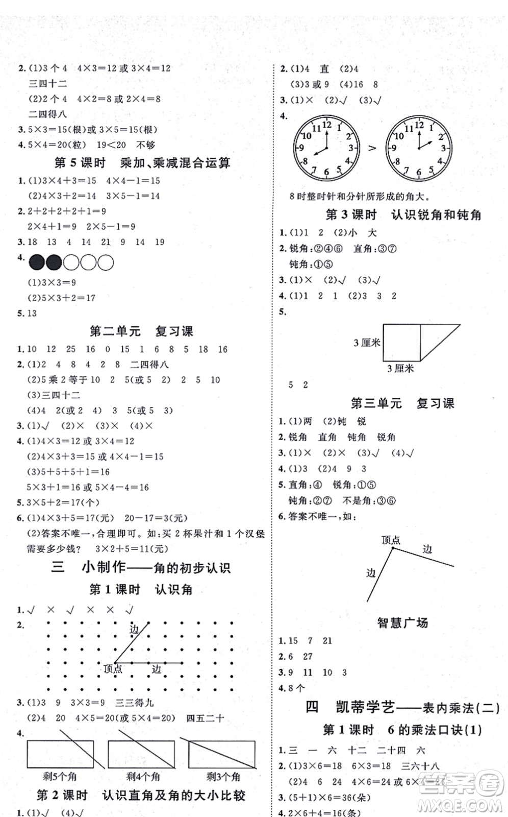 延邊教育出版社2021每時每刻快樂優(yōu)+作業(yè)本二年級數(shù)學(xué)上冊QD青島版答案