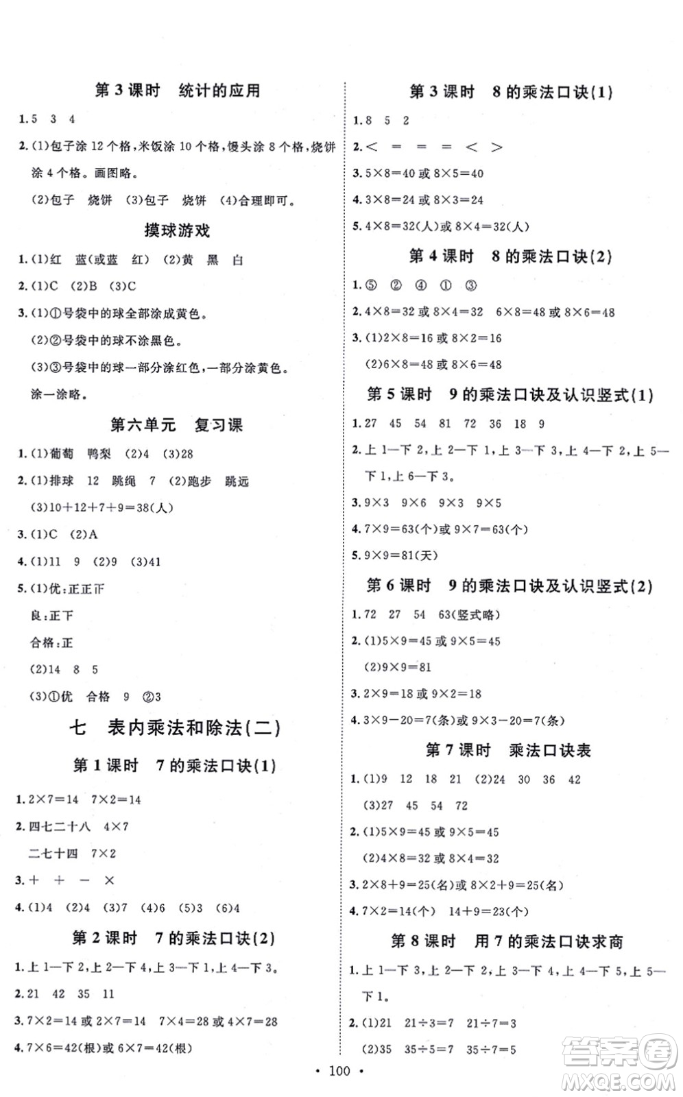 延邊教育出版社2021每時(shí)每刻快樂優(yōu)+作業(yè)本二年級(jí)數(shù)學(xué)上冊(cè)JJ冀教版答案