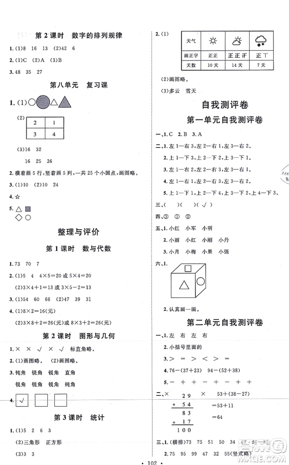 延邊教育出版社2021每時(shí)每刻快樂優(yōu)+作業(yè)本二年級(jí)數(shù)學(xué)上冊(cè)JJ冀教版答案