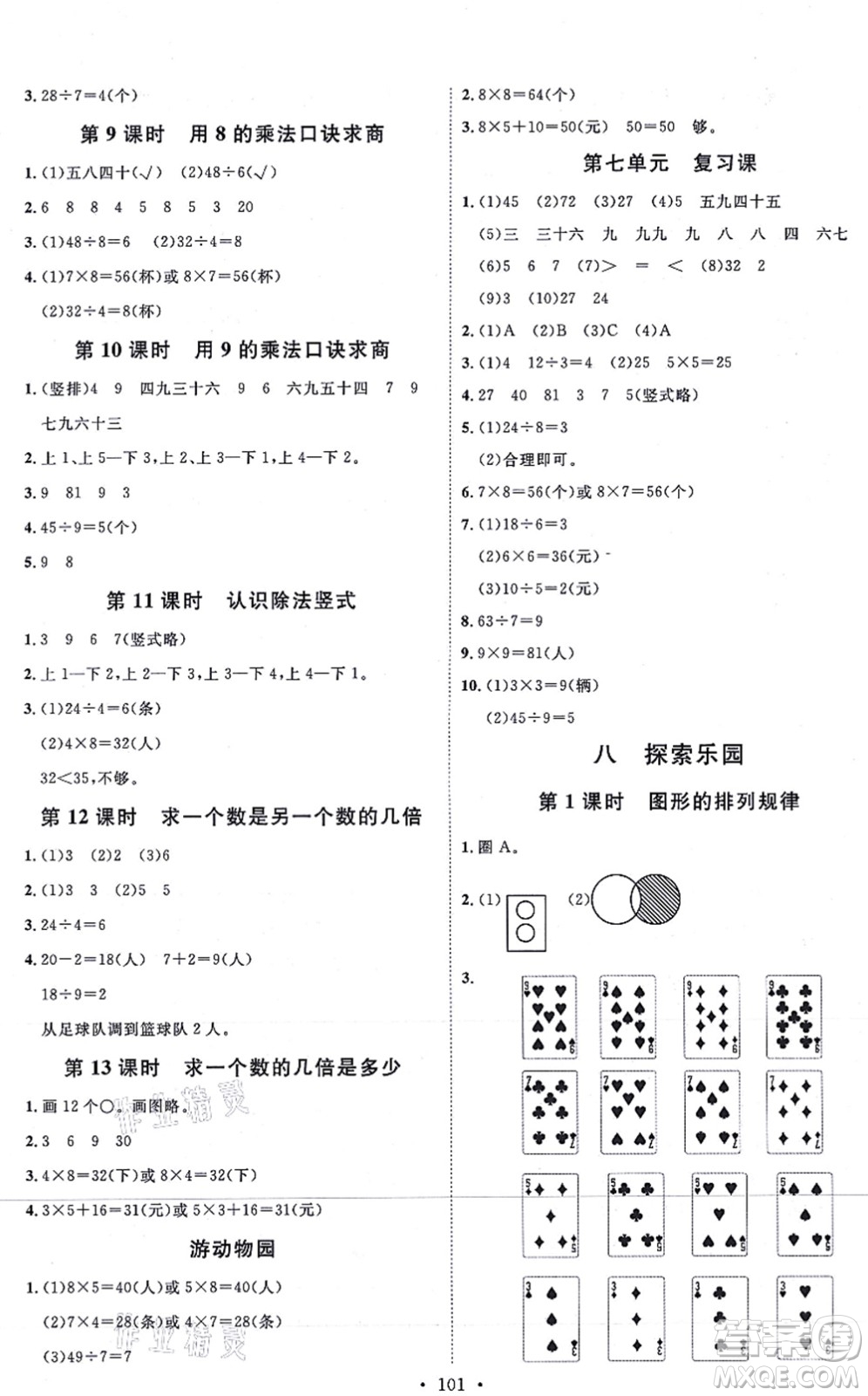 延邊教育出版社2021每時(shí)每刻快樂優(yōu)+作業(yè)本二年級(jí)數(shù)學(xué)上冊(cè)JJ冀教版答案