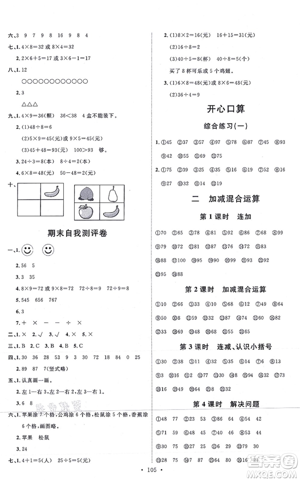 延邊教育出版社2021每時(shí)每刻快樂優(yōu)+作業(yè)本二年級(jí)數(shù)學(xué)上冊(cè)JJ冀教版答案