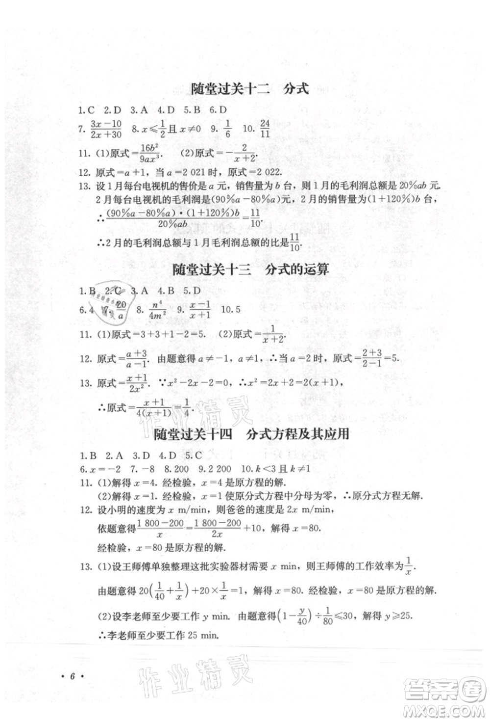 四川教育出版社2021初中單元測試八年級數(shù)學(xué)上冊人教版參考答案