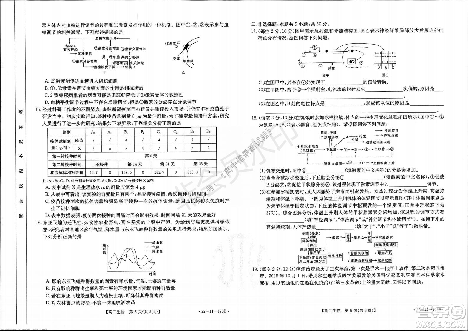 2021年湖南金太陽12月聯(lián)考高二生物試題及答案