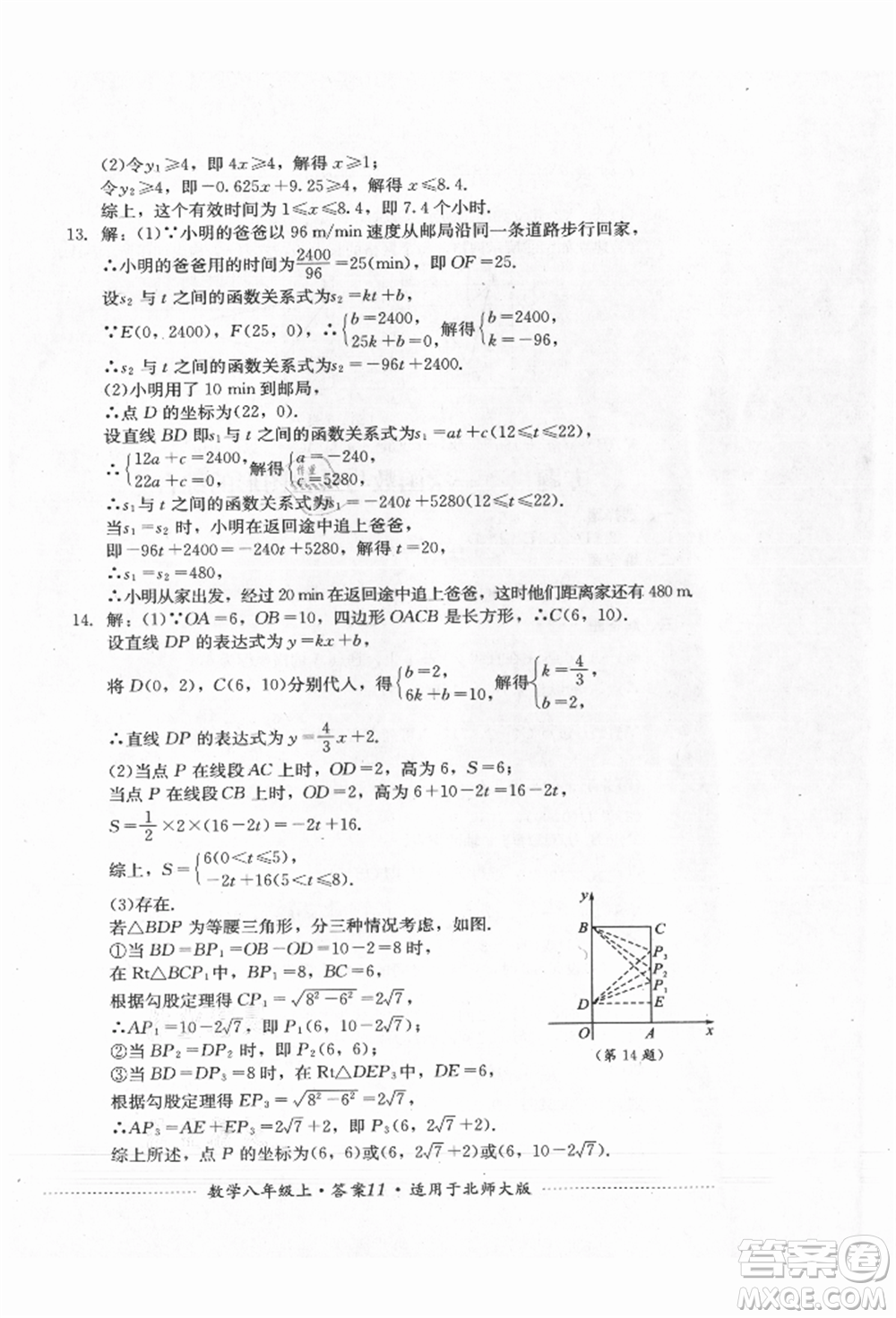 四川教育出版社2021初中單元測試八年級數(shù)學(xué)上冊北師大版參考答案