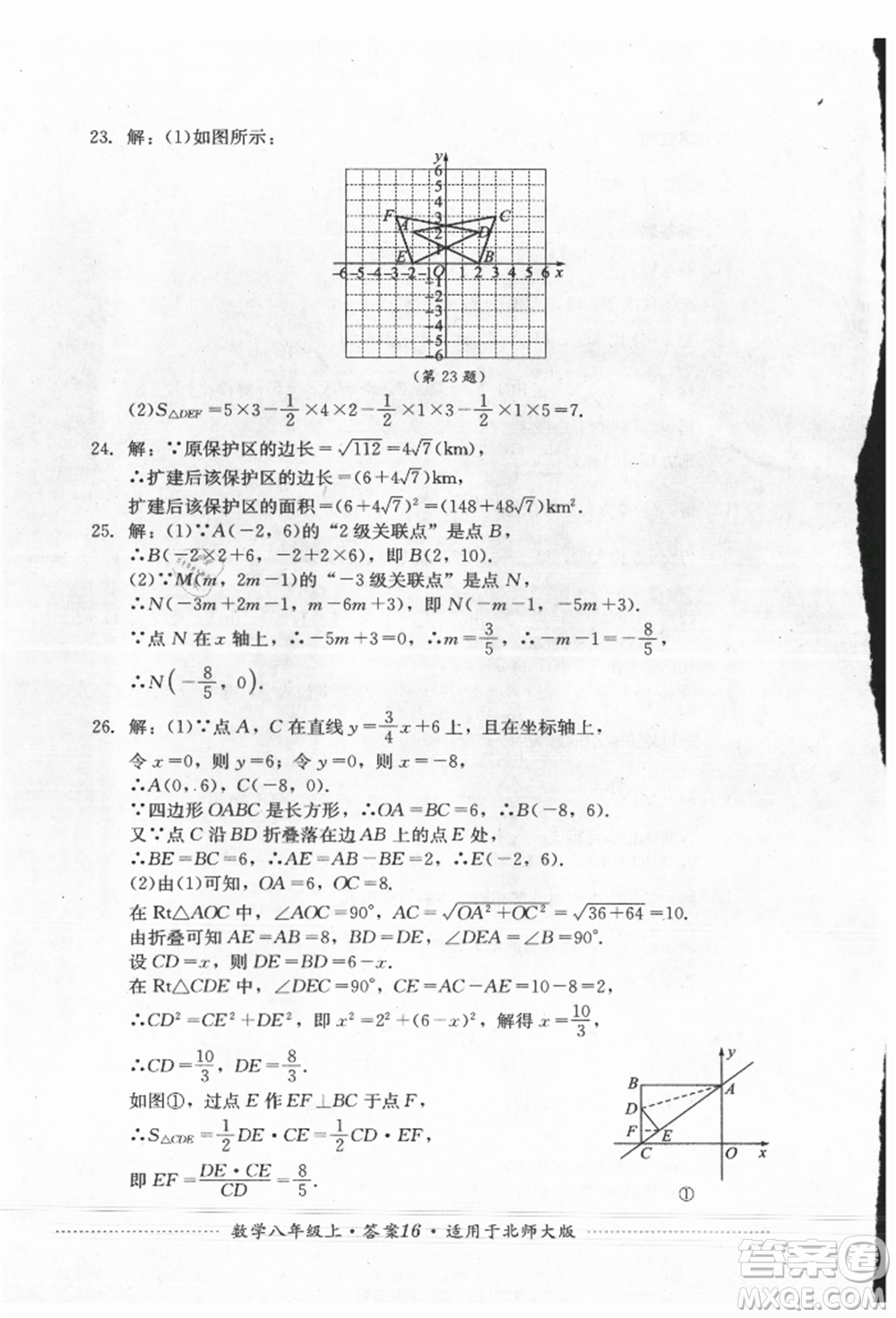 四川教育出版社2021初中單元測試八年級數(shù)學(xué)上冊北師大版參考答案