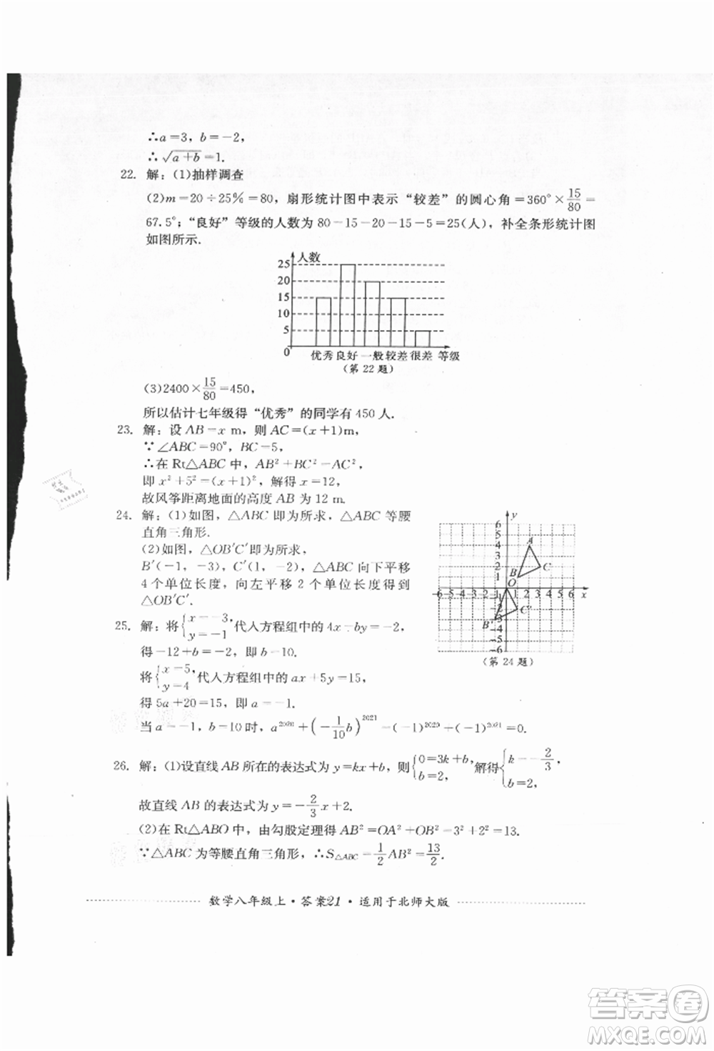 四川教育出版社2021初中單元測試八年級數(shù)學(xué)上冊北師大版參考答案