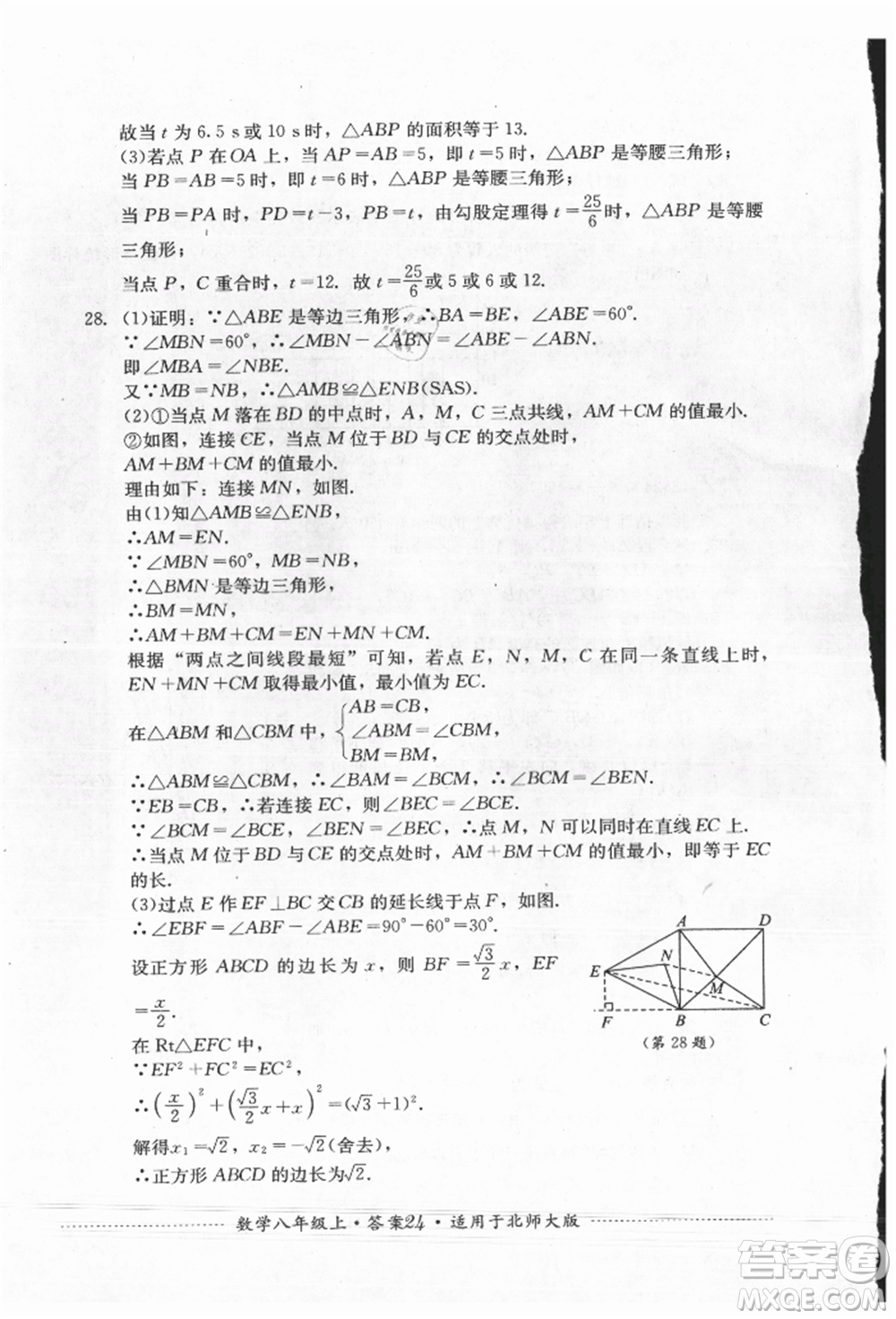 四川教育出版社2021初中單元測試八年級數(shù)學(xué)上冊北師大版參考答案