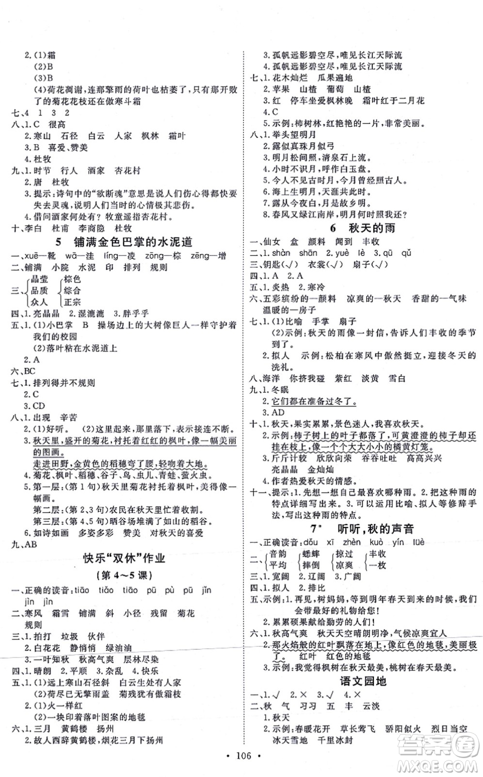 延邊教育出版社2021每時每刻快樂優(yōu)+作業(yè)本三年級語文上冊P人教版答案