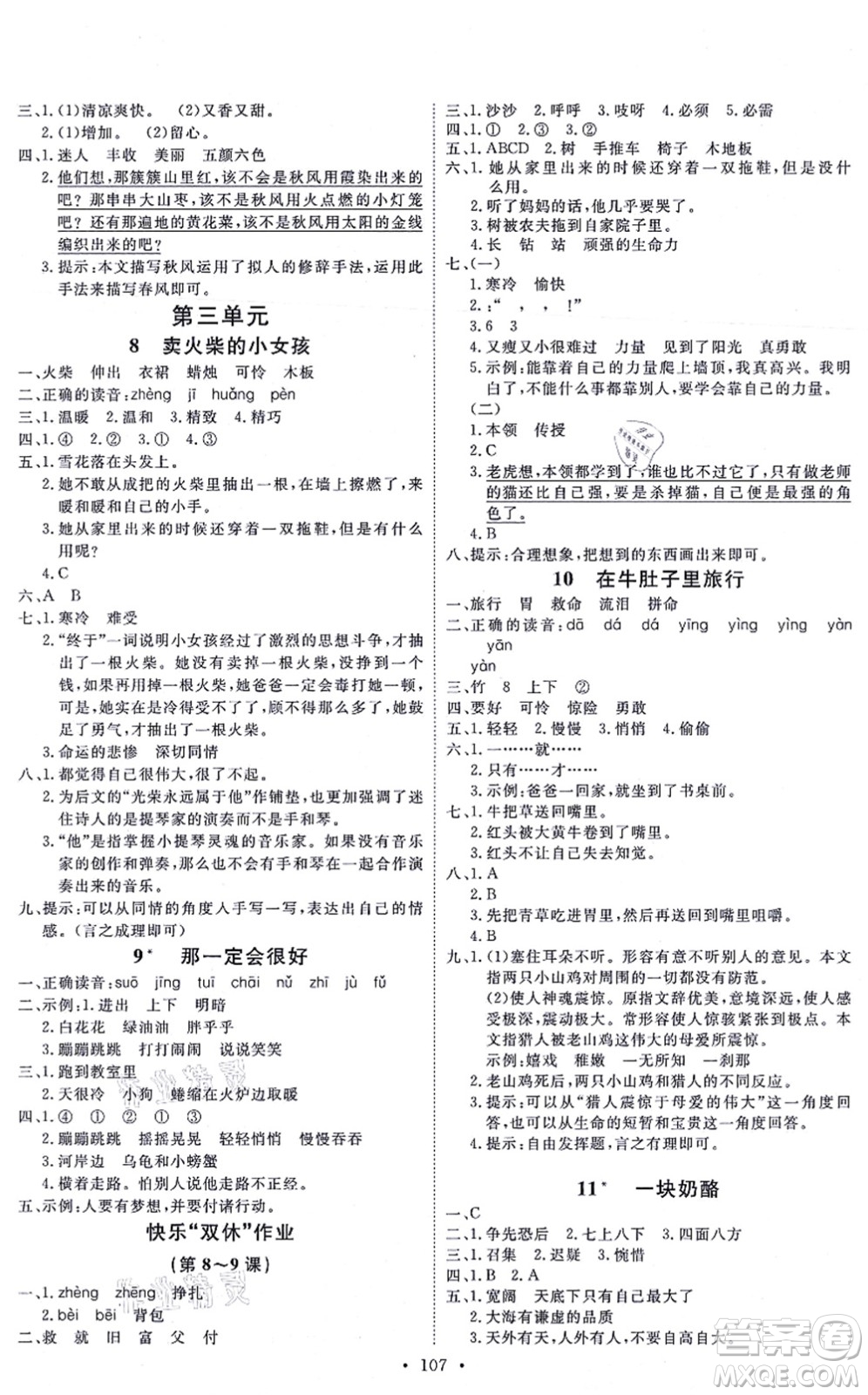 延邊教育出版社2021每時每刻快樂優(yōu)+作業(yè)本三年級語文上冊P人教版答案