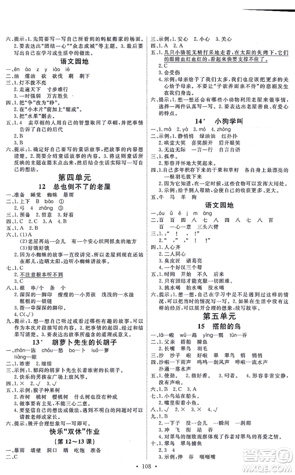 延邊教育出版社2021每時每刻快樂優(yōu)+作業(yè)本三年級語文上冊P人教版答案