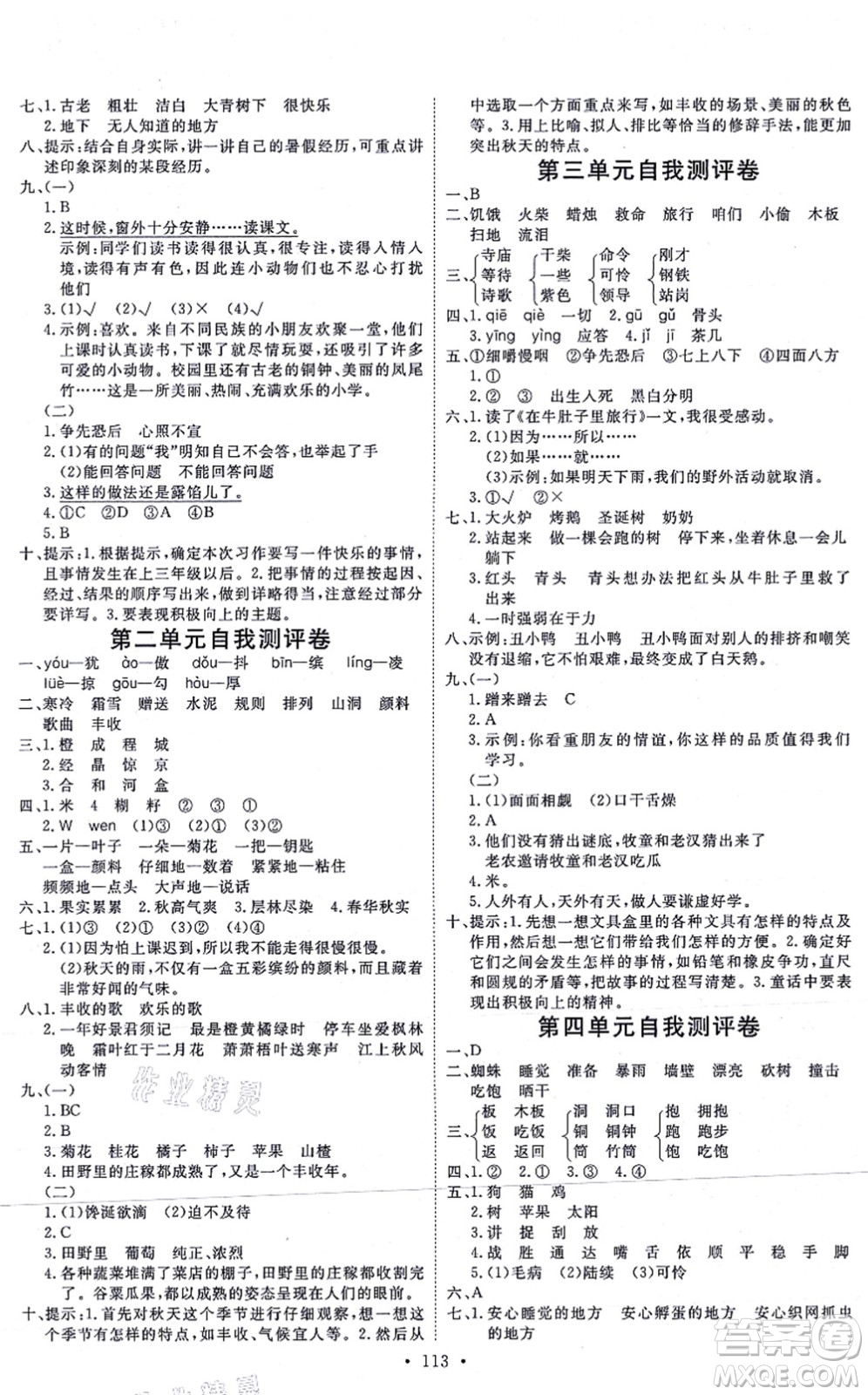 延邊教育出版社2021每時每刻快樂優(yōu)+作業(yè)本三年級語文上冊P人教版答案