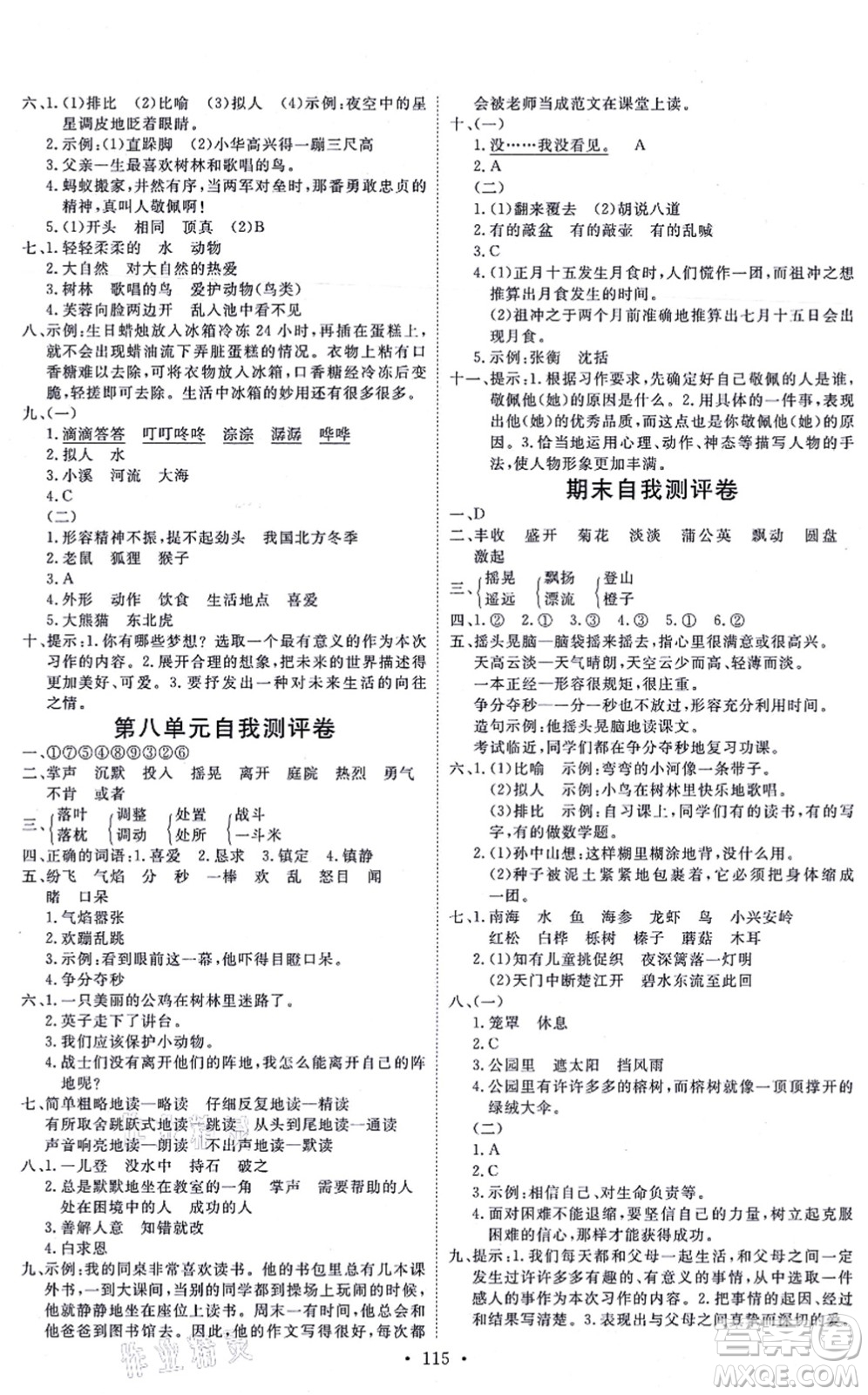 延邊教育出版社2021每時每刻快樂優(yōu)+作業(yè)本三年級語文上冊P人教版答案