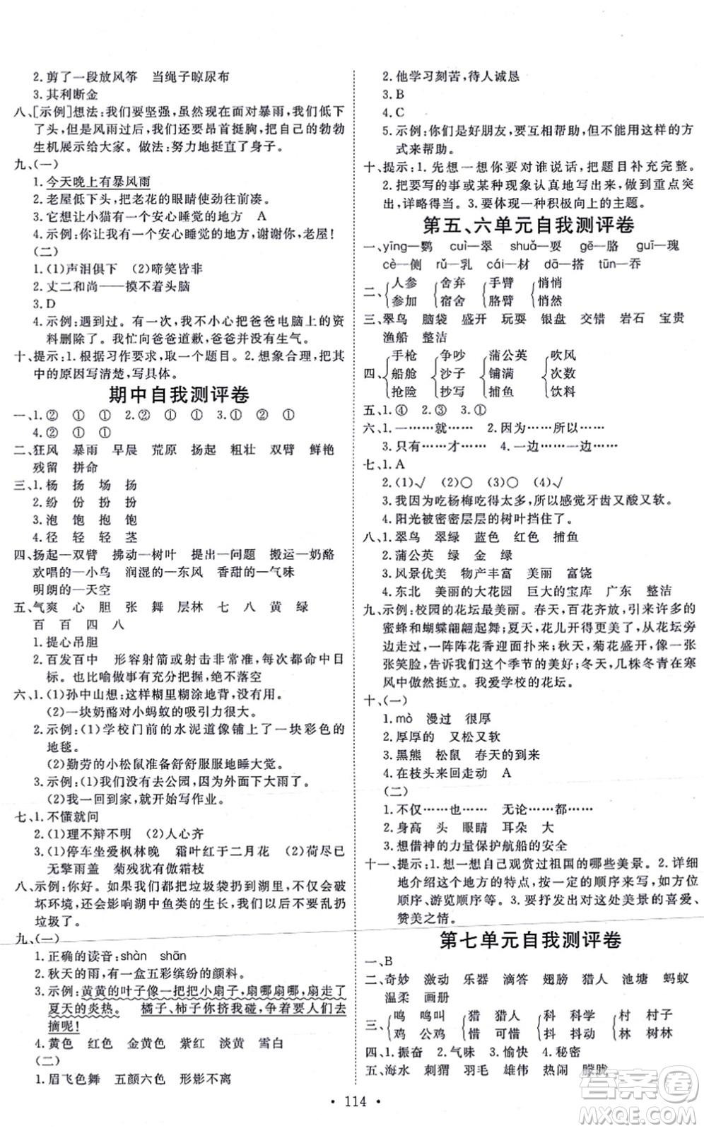 延邊教育出版社2021每時每刻快樂優(yōu)+作業(yè)本三年級語文上冊P人教版答案