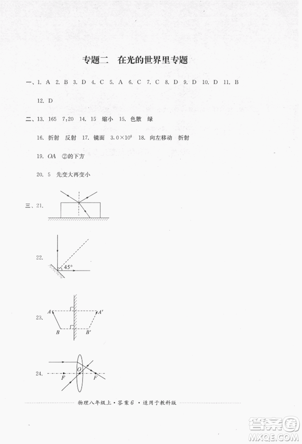 四川教育出版社2021初中單元測試八年級物理上冊教科版參考答案