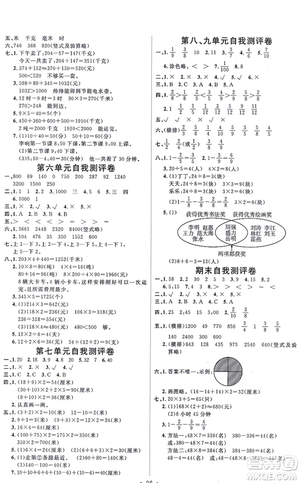 延邊教育出版社2021每時每刻快樂優(yōu)+作業(yè)本三年級數(shù)學(xué)上冊RJ人教版答案