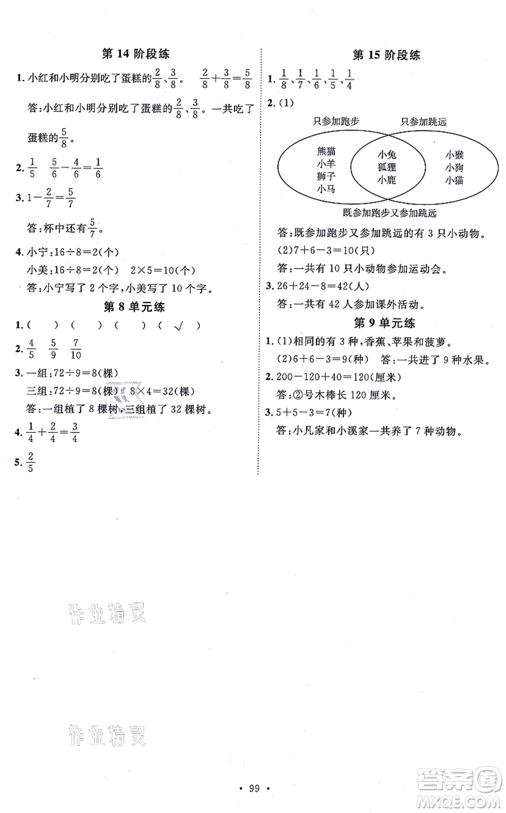 延邊教育出版社2021每時每刻快樂優(yōu)+作業(yè)本三年級數(shù)學(xué)上冊RJ人教版答案