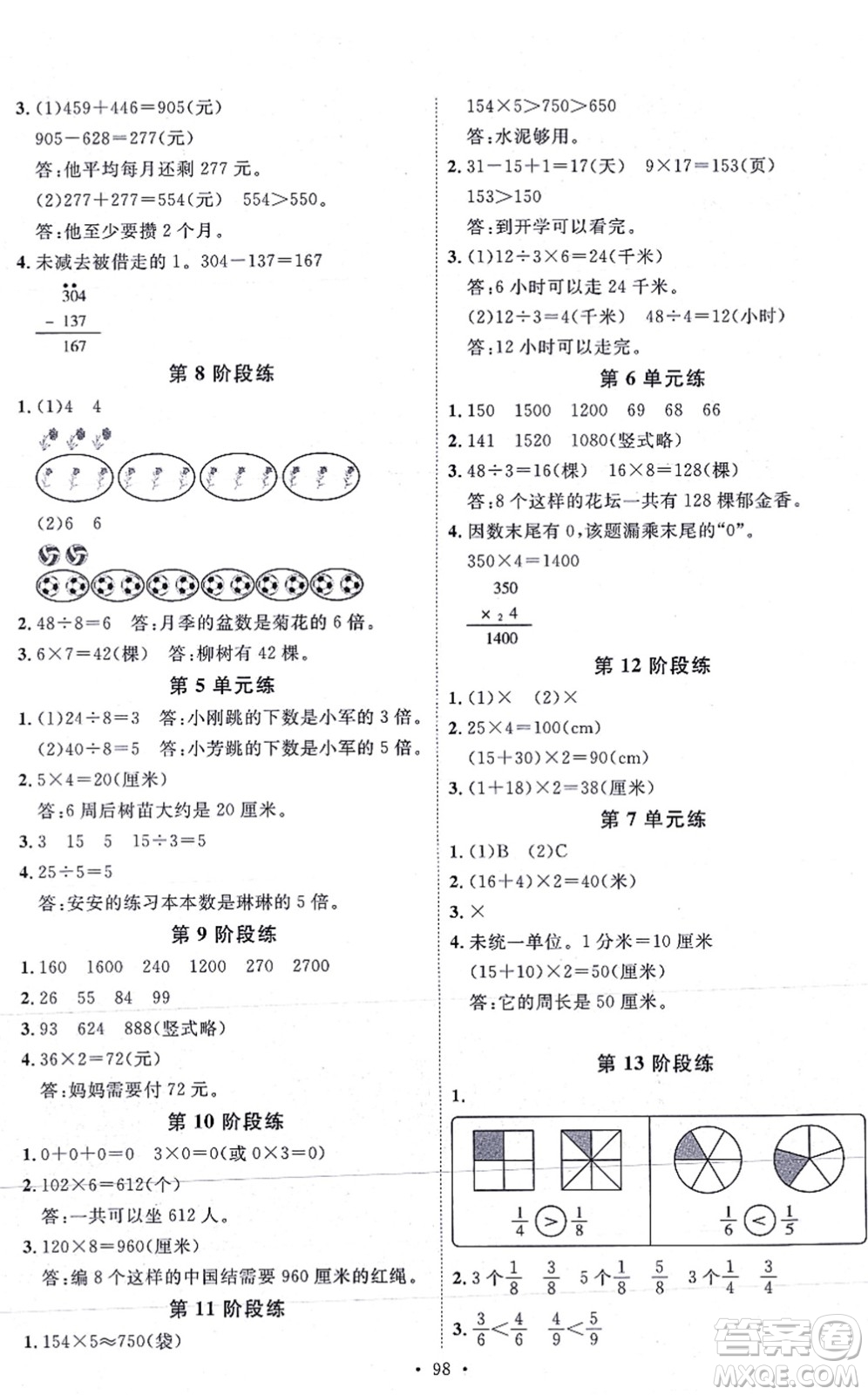 延邊教育出版社2021每時每刻快樂優(yōu)+作業(yè)本三年級數(shù)學(xué)上冊RJ人教版答案