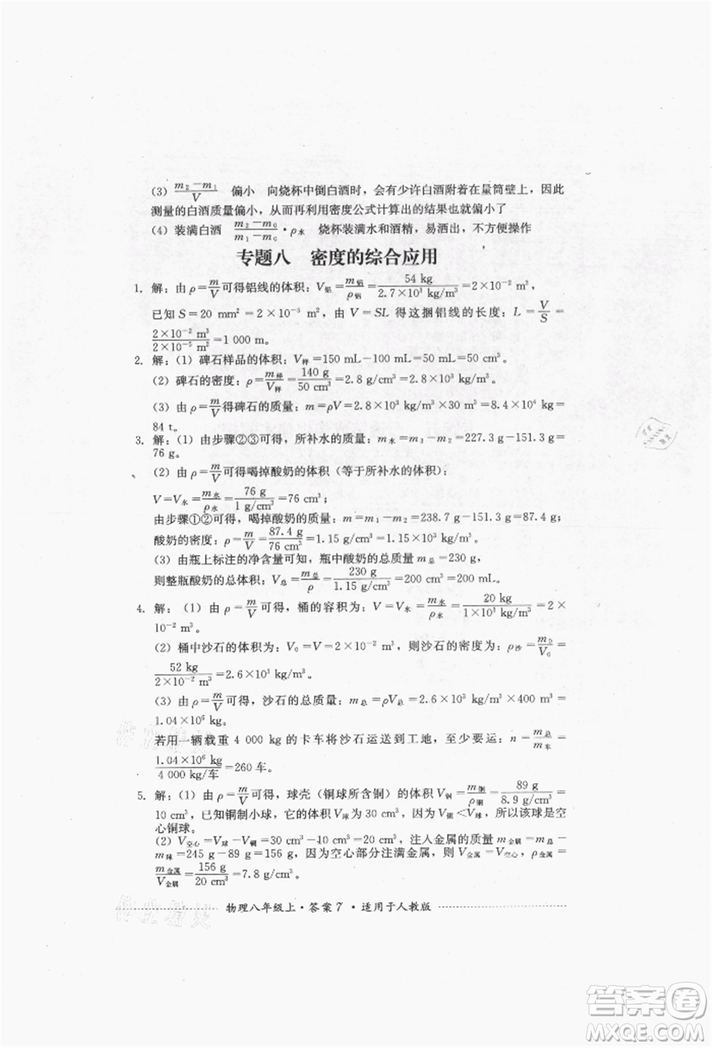 四川教育出版社2021初中單元測試八年級物理上冊人教版參考答案