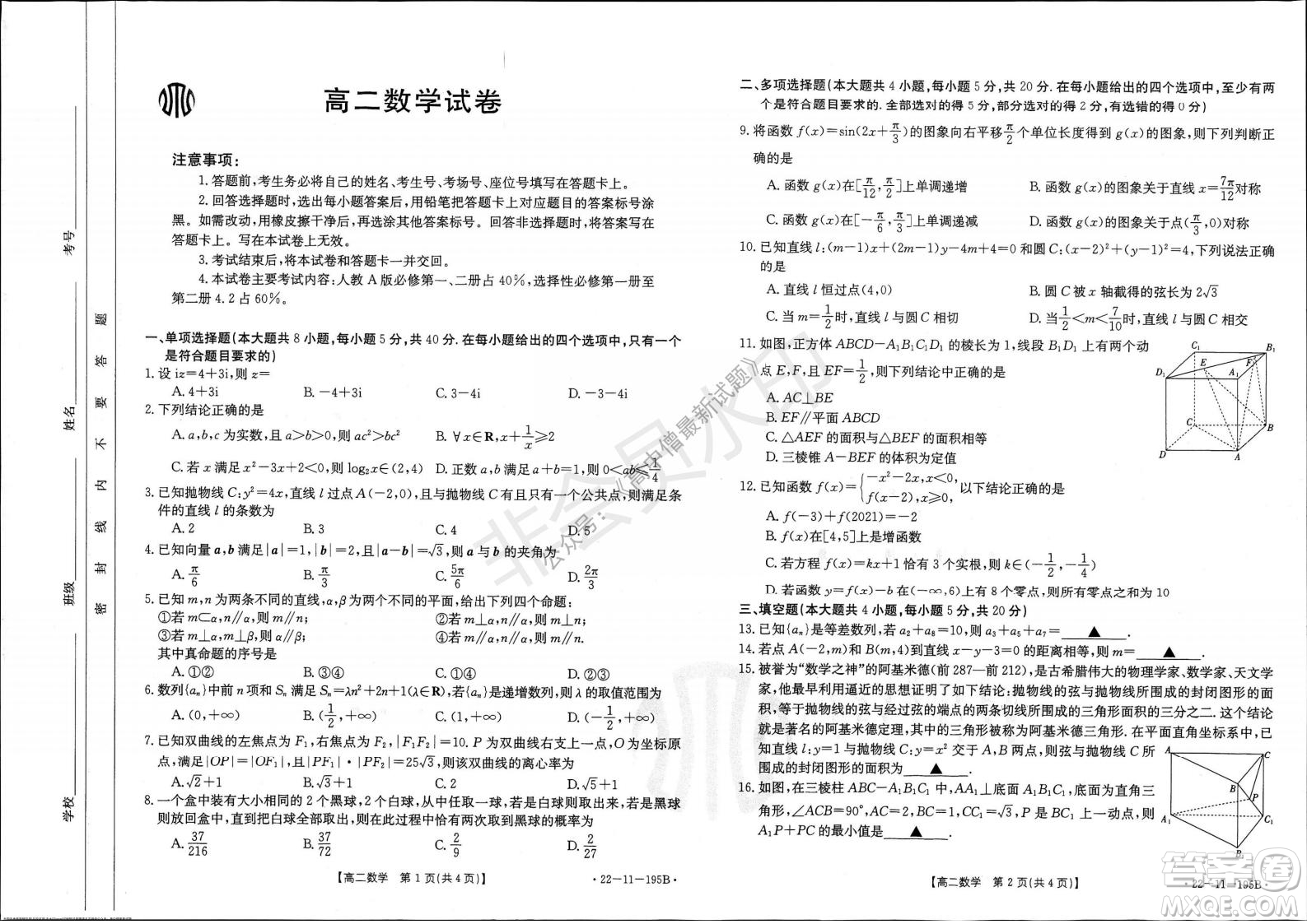 2021年湖南金太陽(yáng)12月聯(lián)考高二數(shù)學(xué)試題及答案