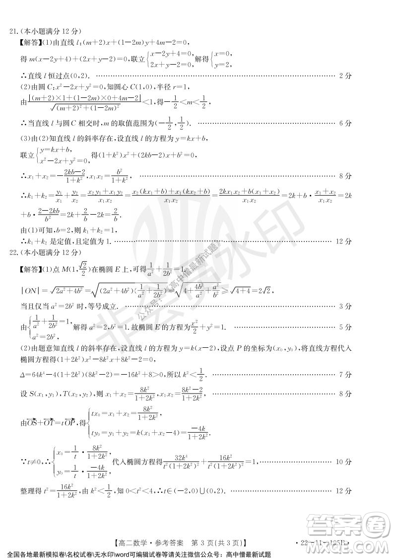 2021年湖南金太陽(yáng)12月聯(lián)考高二數(shù)學(xué)試題及答案