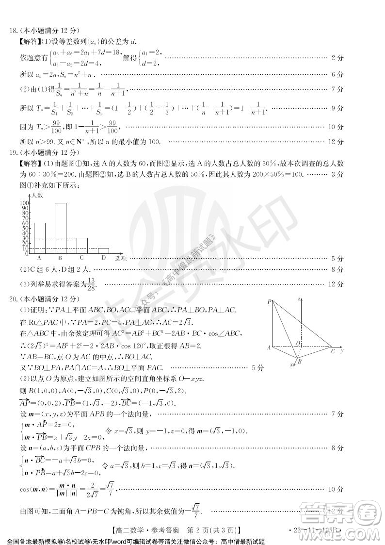 2021年湖南金太陽(yáng)12月聯(lián)考高二數(shù)學(xué)試題及答案