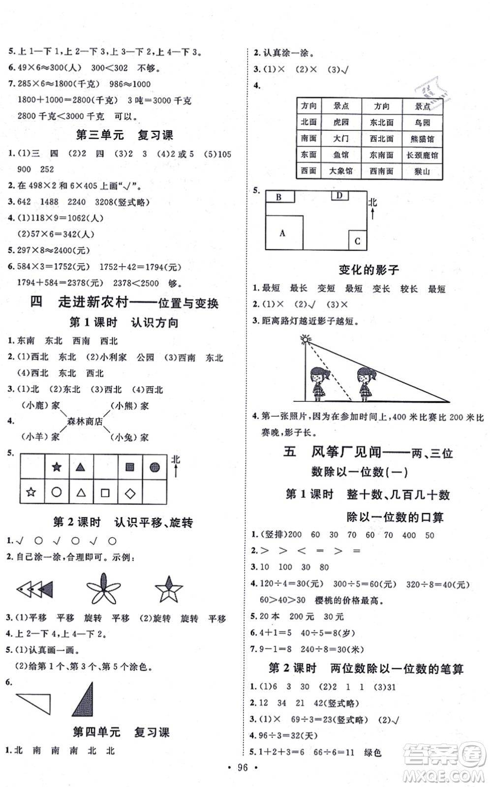 延邊教育出版社2021每時每刻快樂優(yōu)+作業(yè)本三年級數(shù)學(xué)上冊QD青島版答案