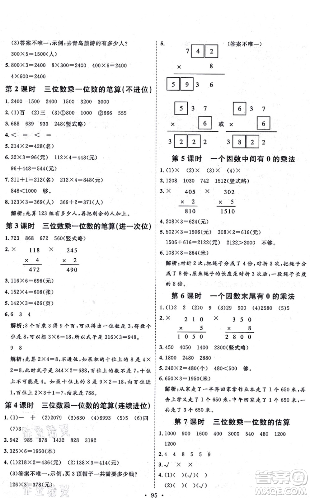 延邊教育出版社2021每時每刻快樂優(yōu)+作業(yè)本三年級數(shù)學(xué)上冊QD青島版答案