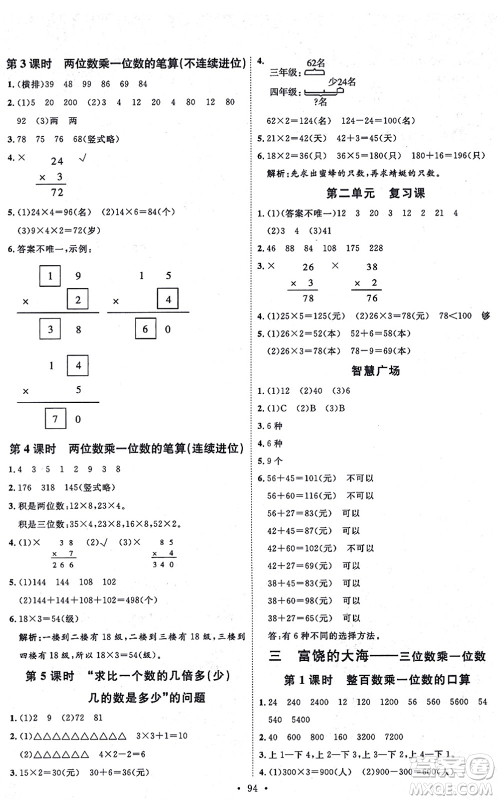 延邊教育出版社2021每時每刻快樂優(yōu)+作業(yè)本三年級數(shù)學(xué)上冊QD青島版答案